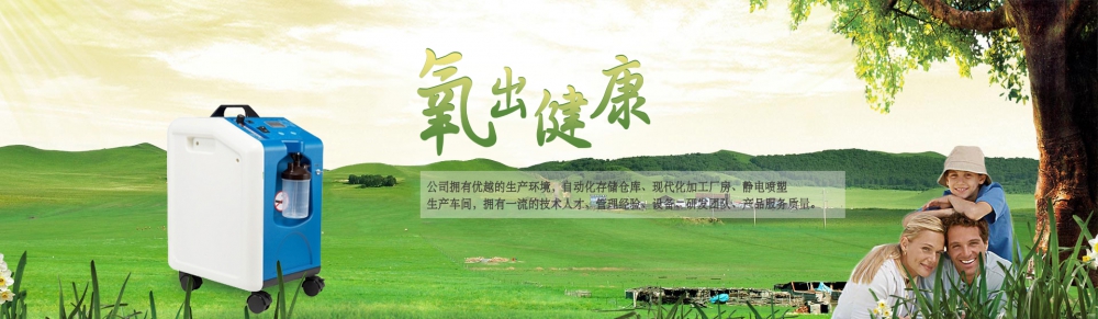 冠悅家庭醫(yī)用制氧機(jī)3升和5升的有什么區(qū)別？