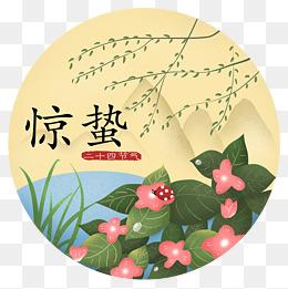 今日驚蟄，萬(wàn)物復(fù)蘇