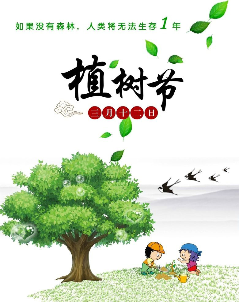 植樹(shù)節(jié)，種下希望，收獲成長(zhǎng)！