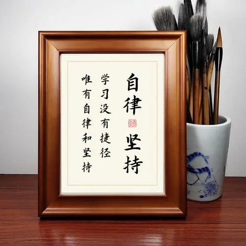 堅持自律！