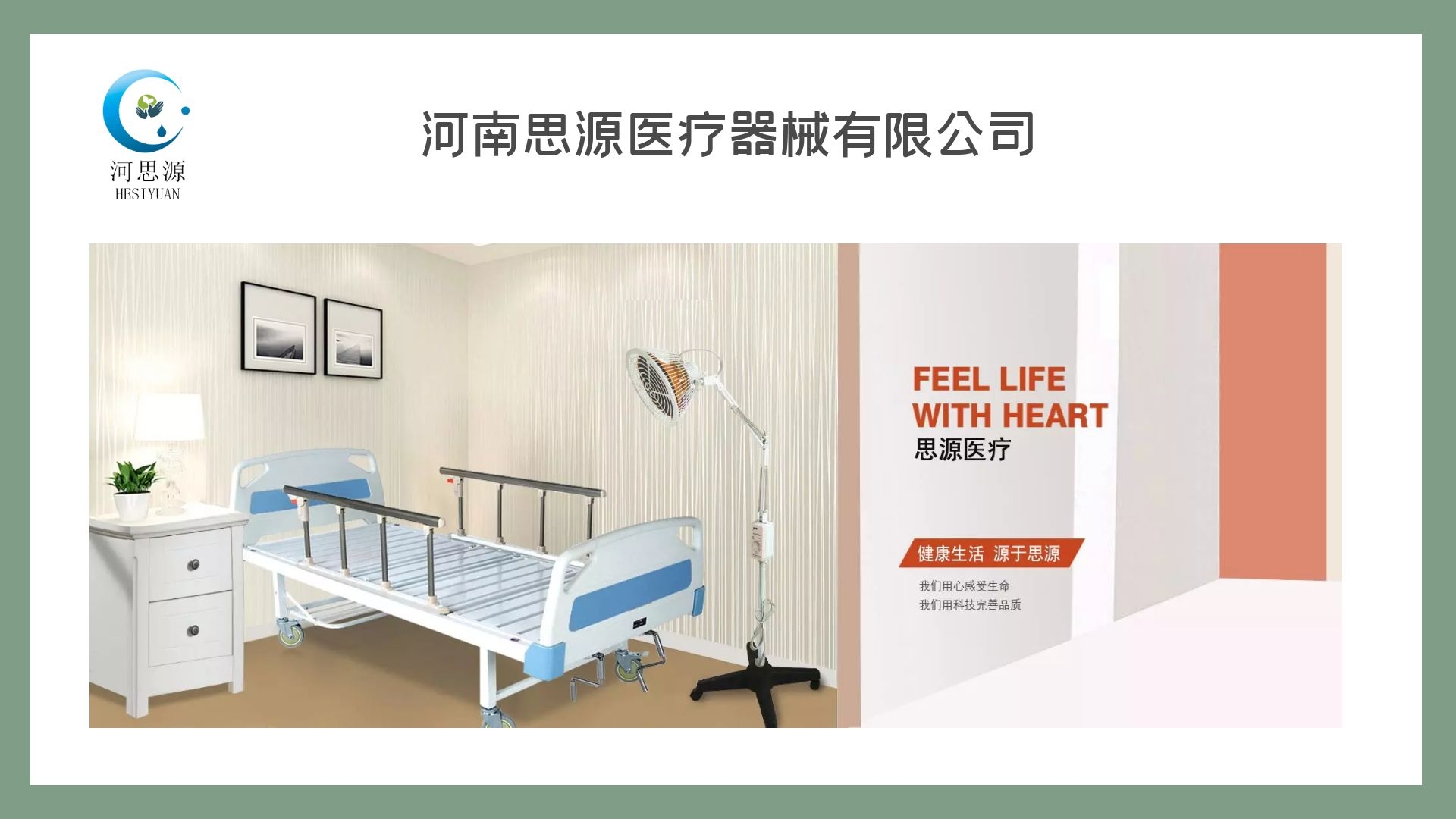 思源醫(yī)療器械廠家?guī)懔私怆妱?dòng)護(hù)理床的功能？