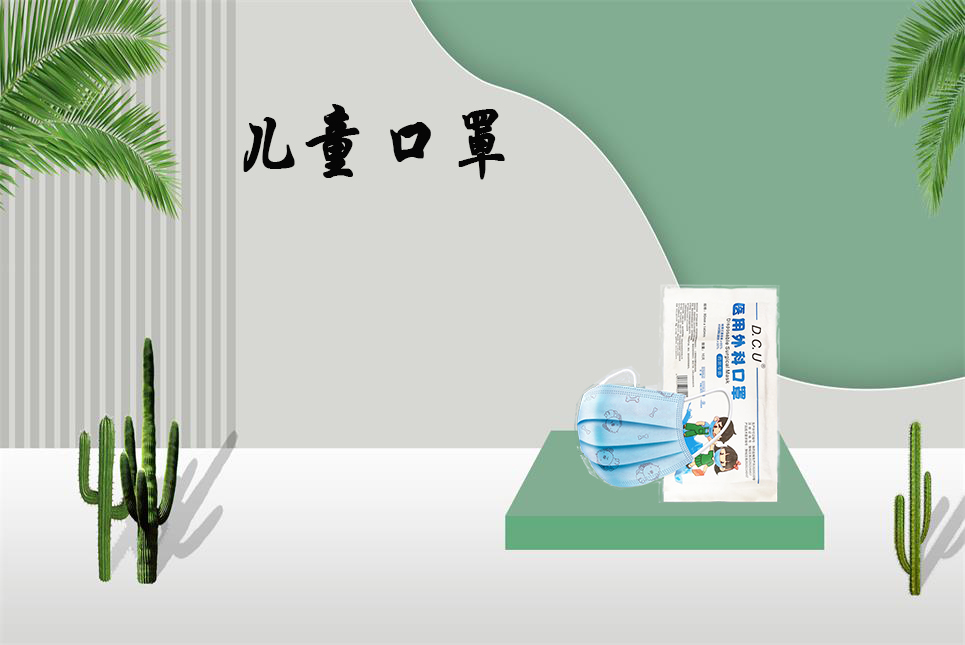 兒童醫(yī)用口罩該如何選購？