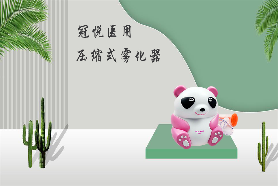 兒童霧化器該如何選擇？
