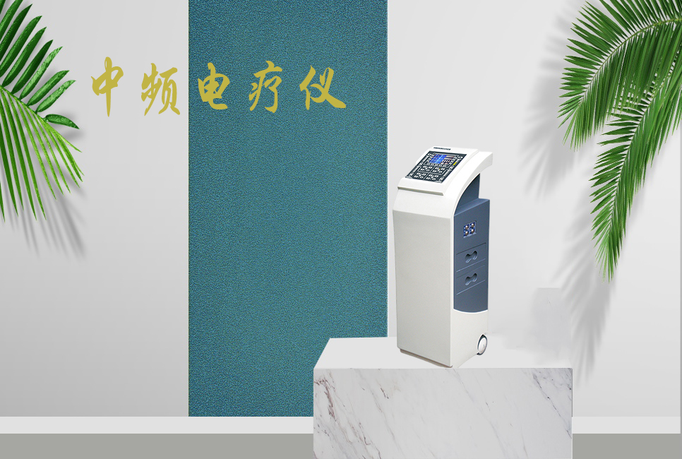 中頻電療儀有什么作用，思源醫(yī)療帶你研究！
