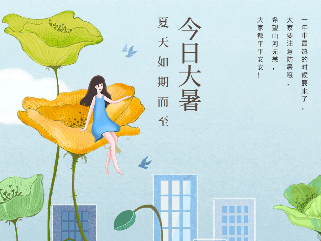 蟬聲起，夏正濃，今日大暑！