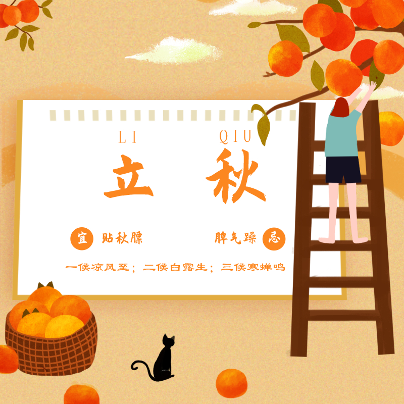 立秋時(shí)節(jié)，如何養(yǎng)生！