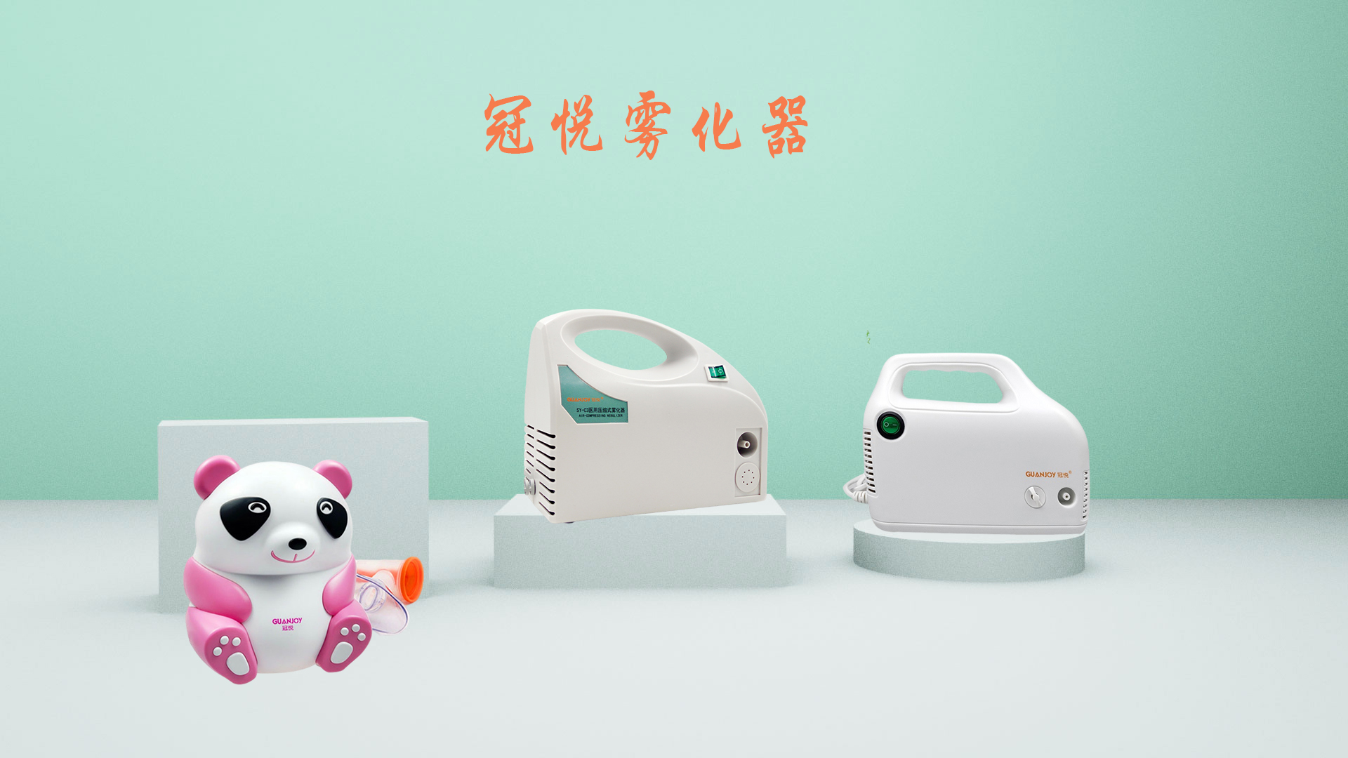 醫(yī)用霧化器和家用霧化器的區(qū)別？