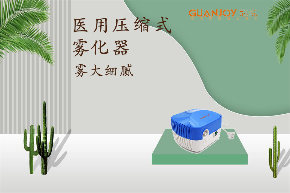 冠悅霧化器，隨心霧化，享受寧靜！