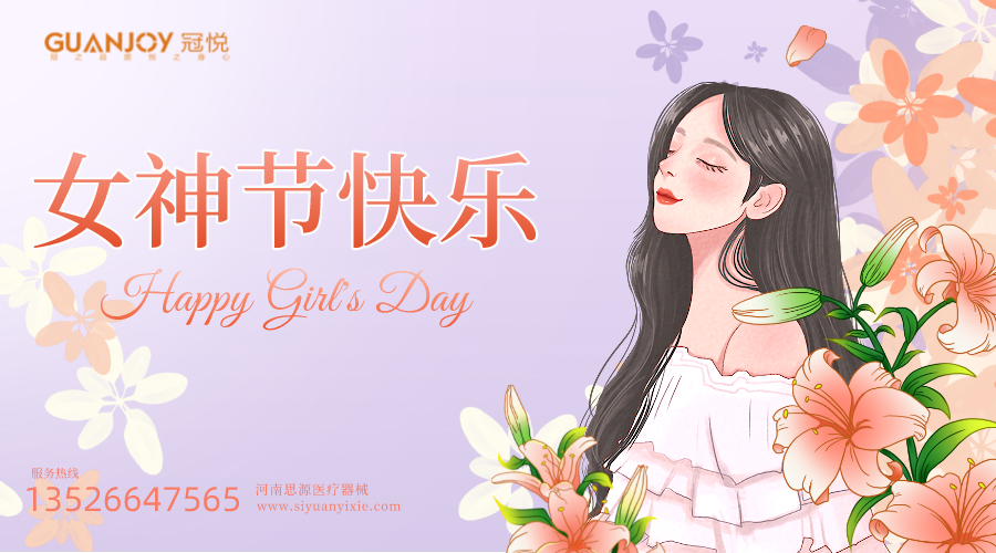 女神節(jié)快樂，愿你芳華自在，愿你笑靨如花！