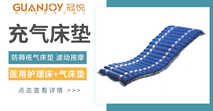 防褥瘡充氣床墊有什么作用，好用嗎？