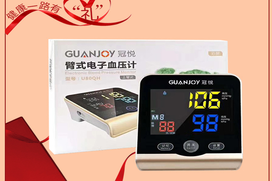 冠悅電子血壓計(jì)如何使用，正確測(cè)量？