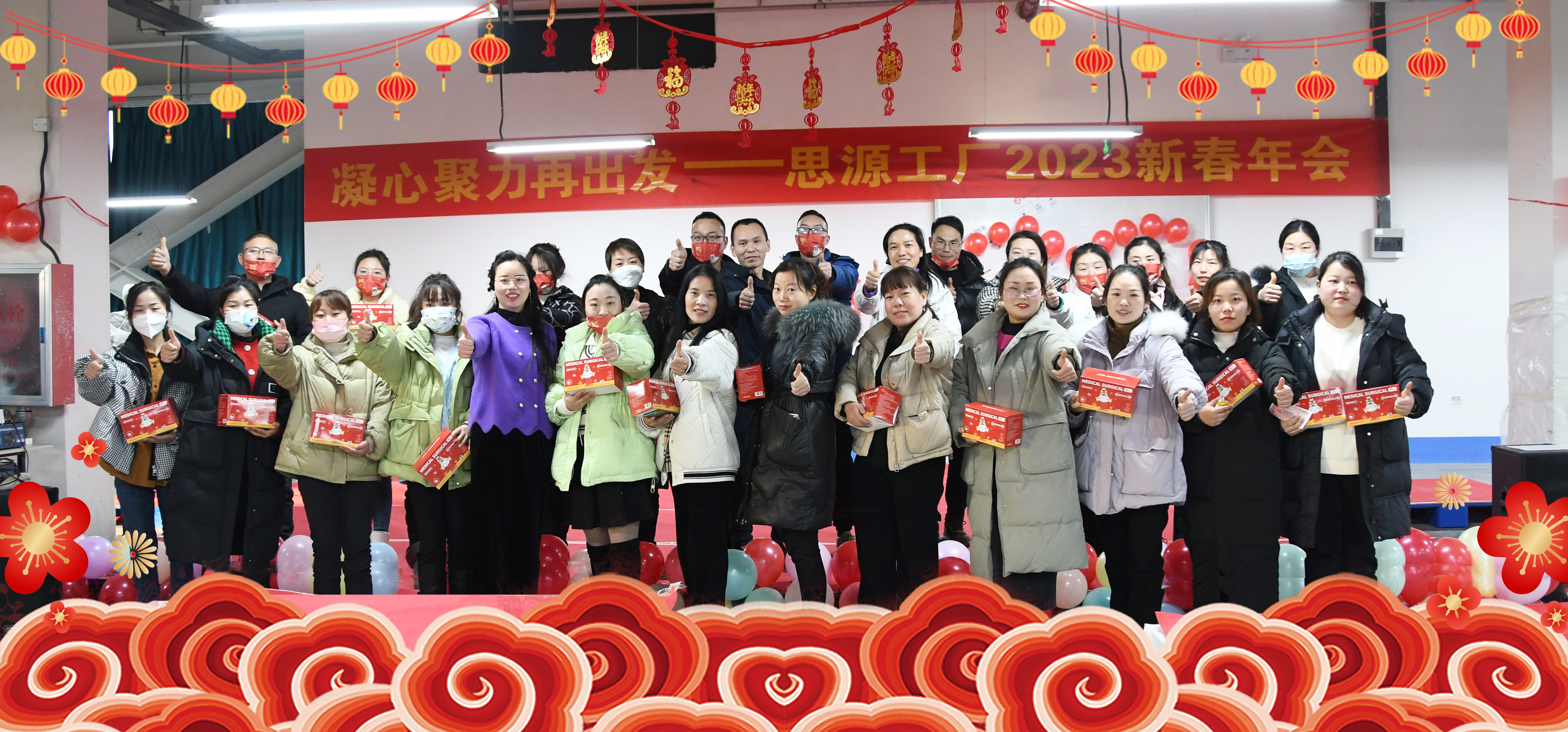 祝全體員工，2023年新春大吉，萬事如意！