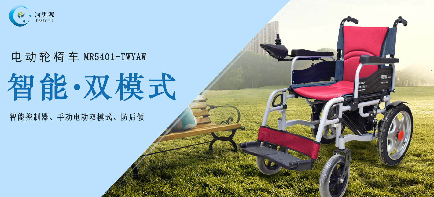 家用電動輪椅車如何選購？